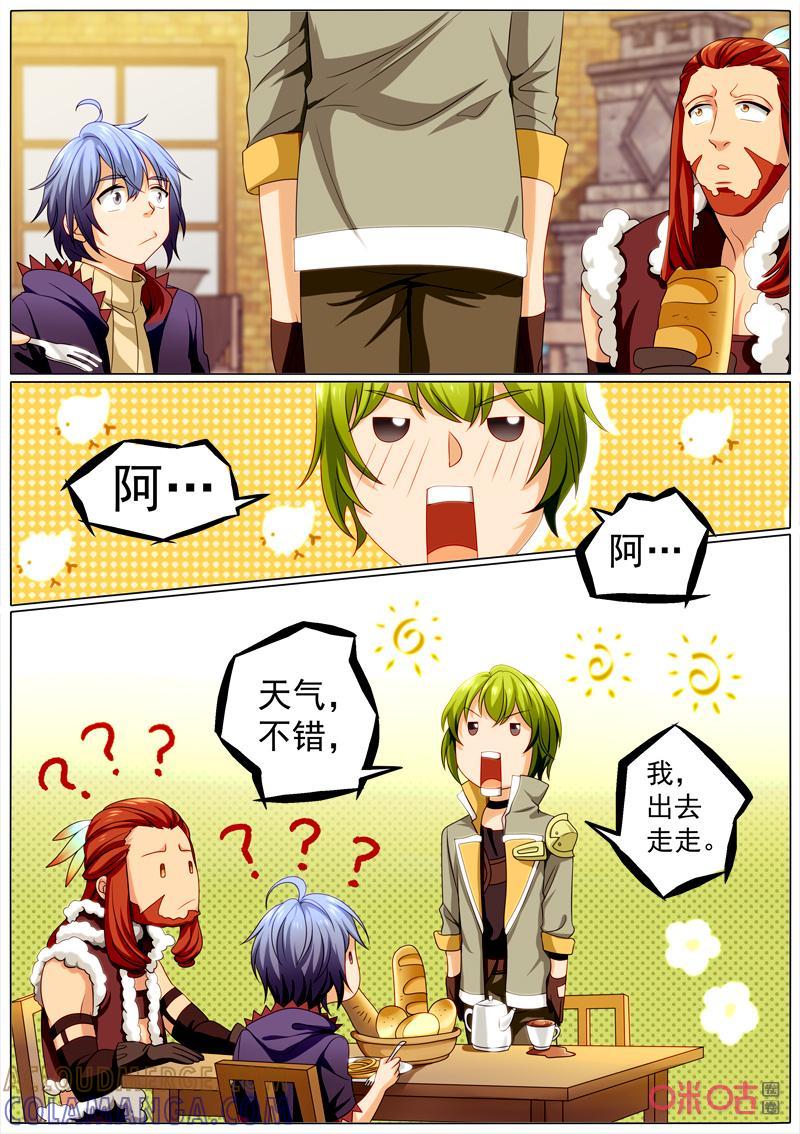 《魔王SSR》第97话：布局 第4页