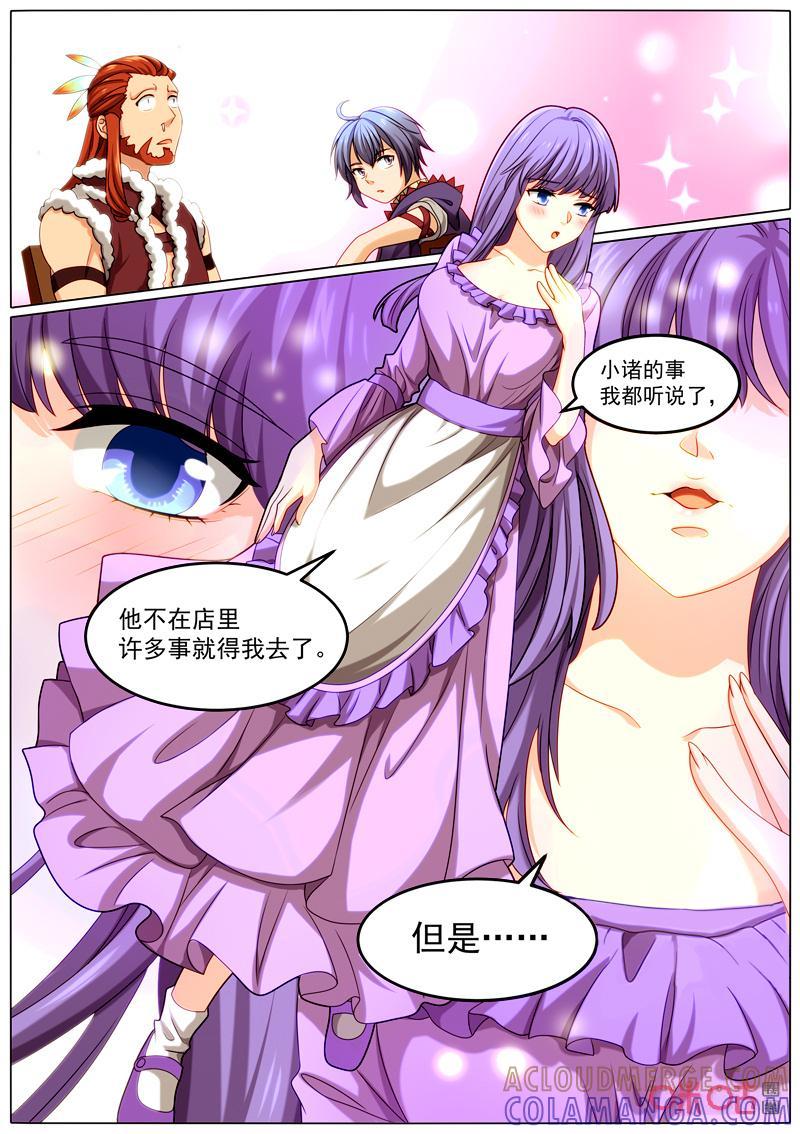 《魔王SSR》第97话：布局 第7页