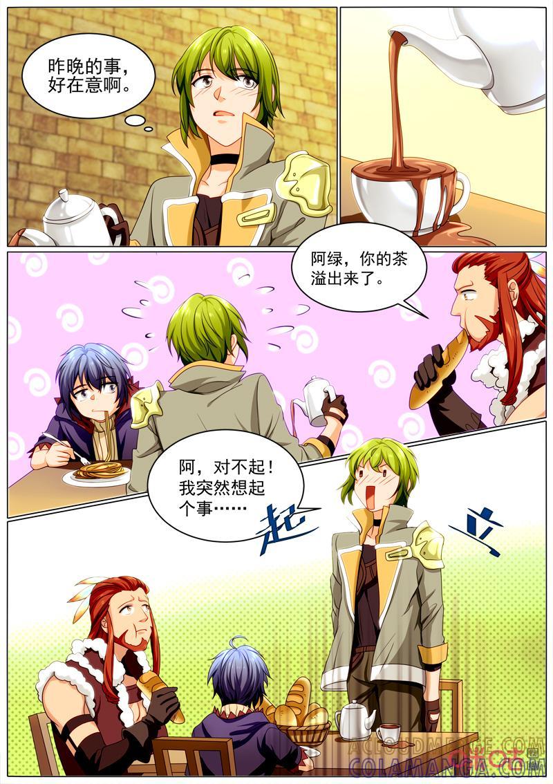 《魔王SSR》第97话：布局 第3页