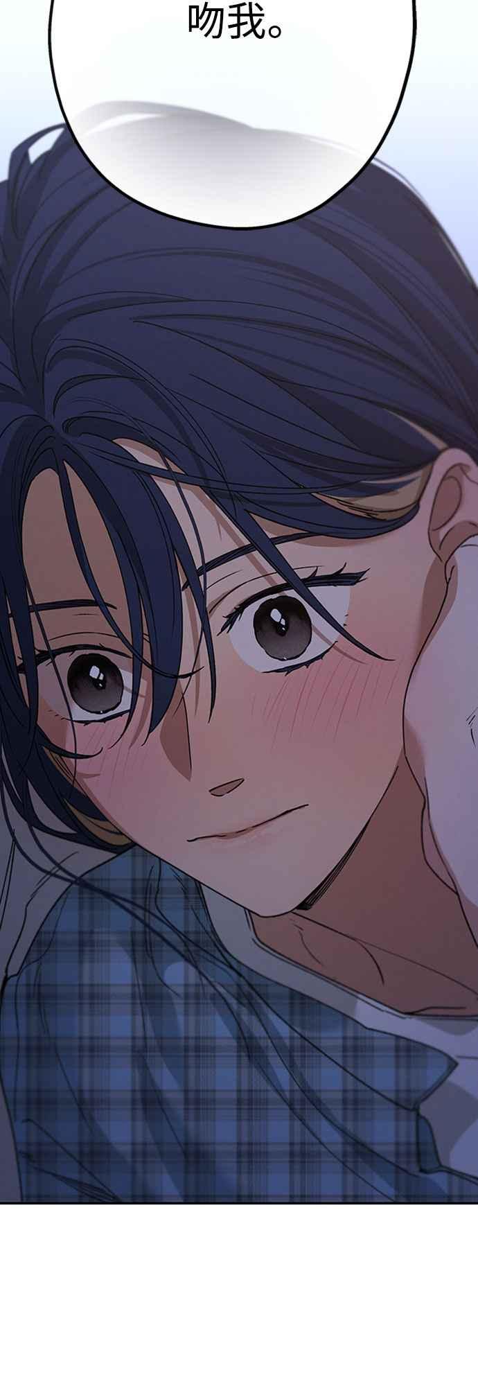 待定义的关系 - 第51话 吻我 - 第45张图