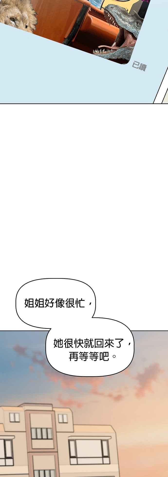 我家妹妹是狗狗 第73话 姐姐回来了!!! 第8页