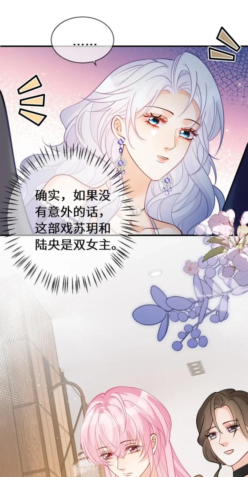 《黑月光女主总想标记我》022 嘶头好痛【内含福利番外】 第28页
