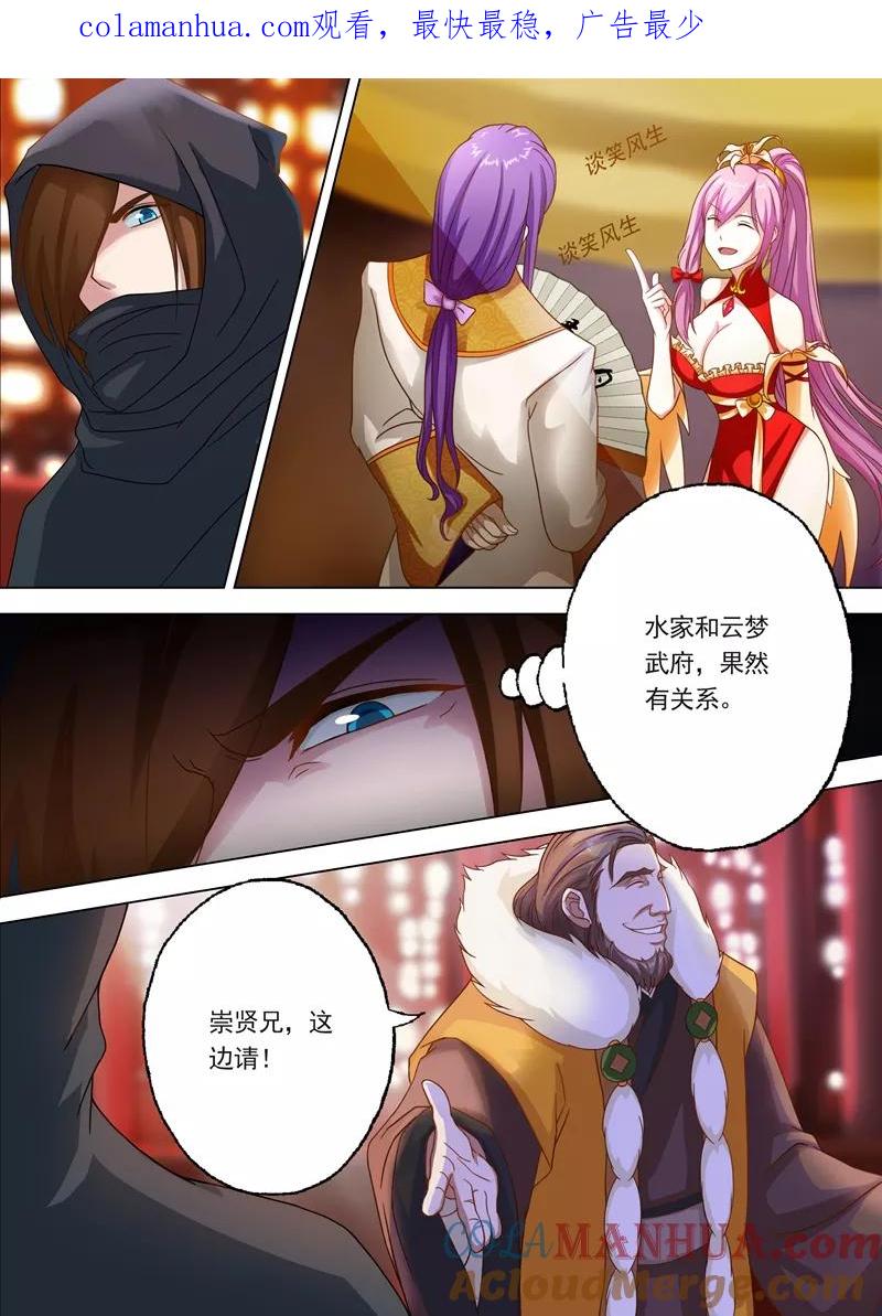 灵剑尊 第9话 被打脸的水千月 第1页