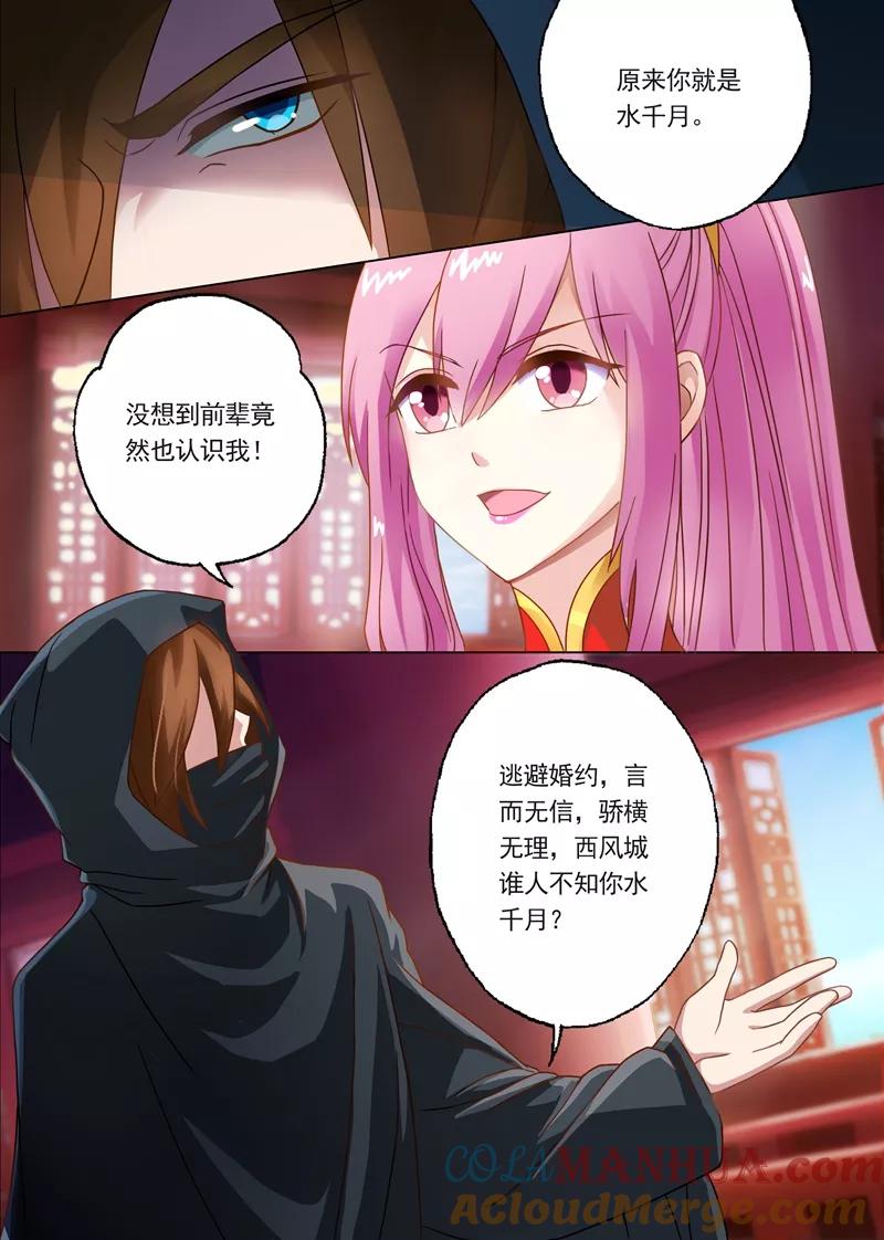 灵剑尊 第9话 被打脸的水千月 第5页