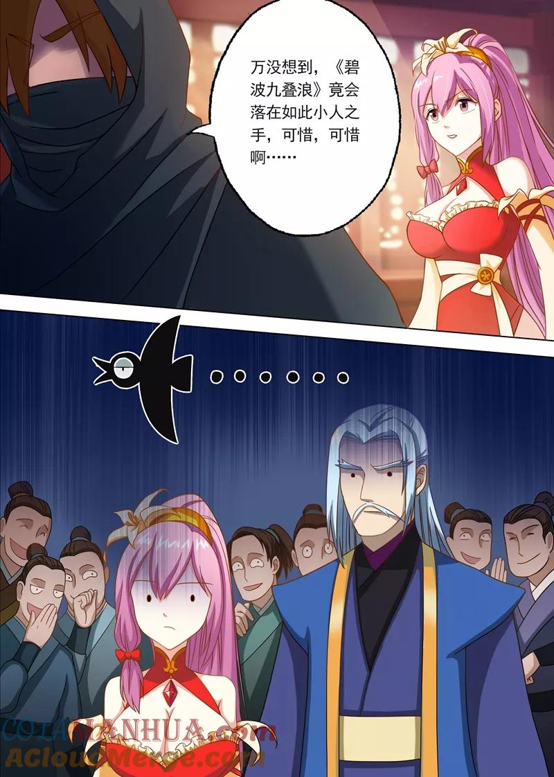 灵剑尊 第9话 被打脸的水千月 第6页