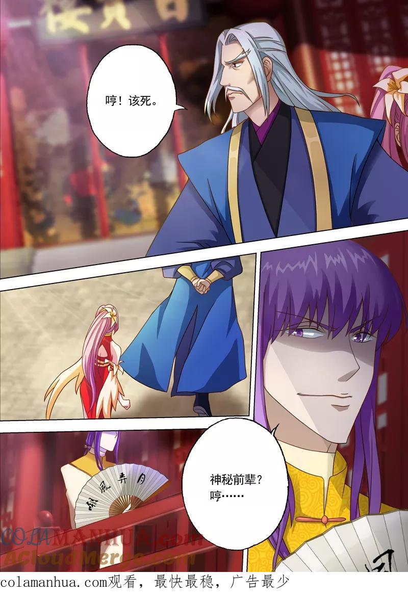 灵剑尊 第9话 被打脸的水千月 第9页