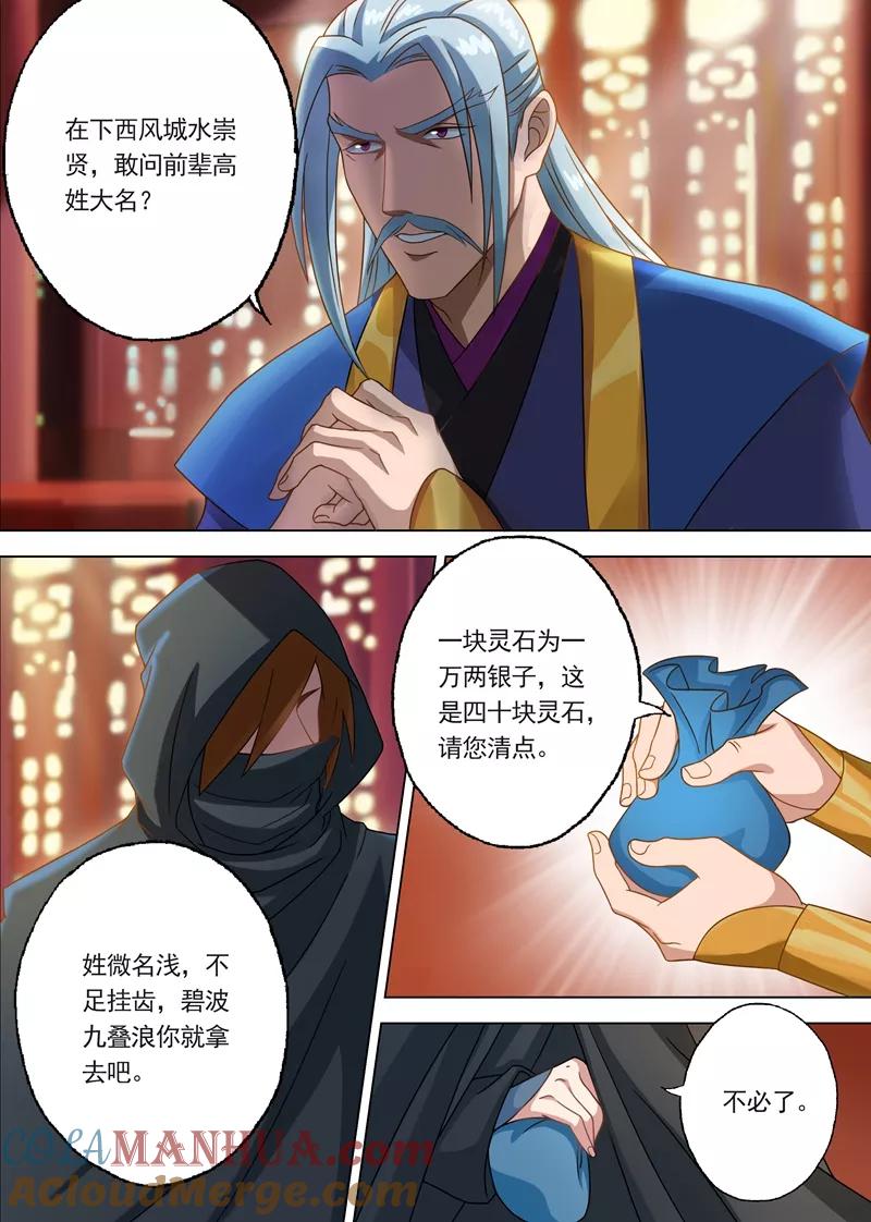 灵剑尊 第9话 被打脸的水千月 第3页