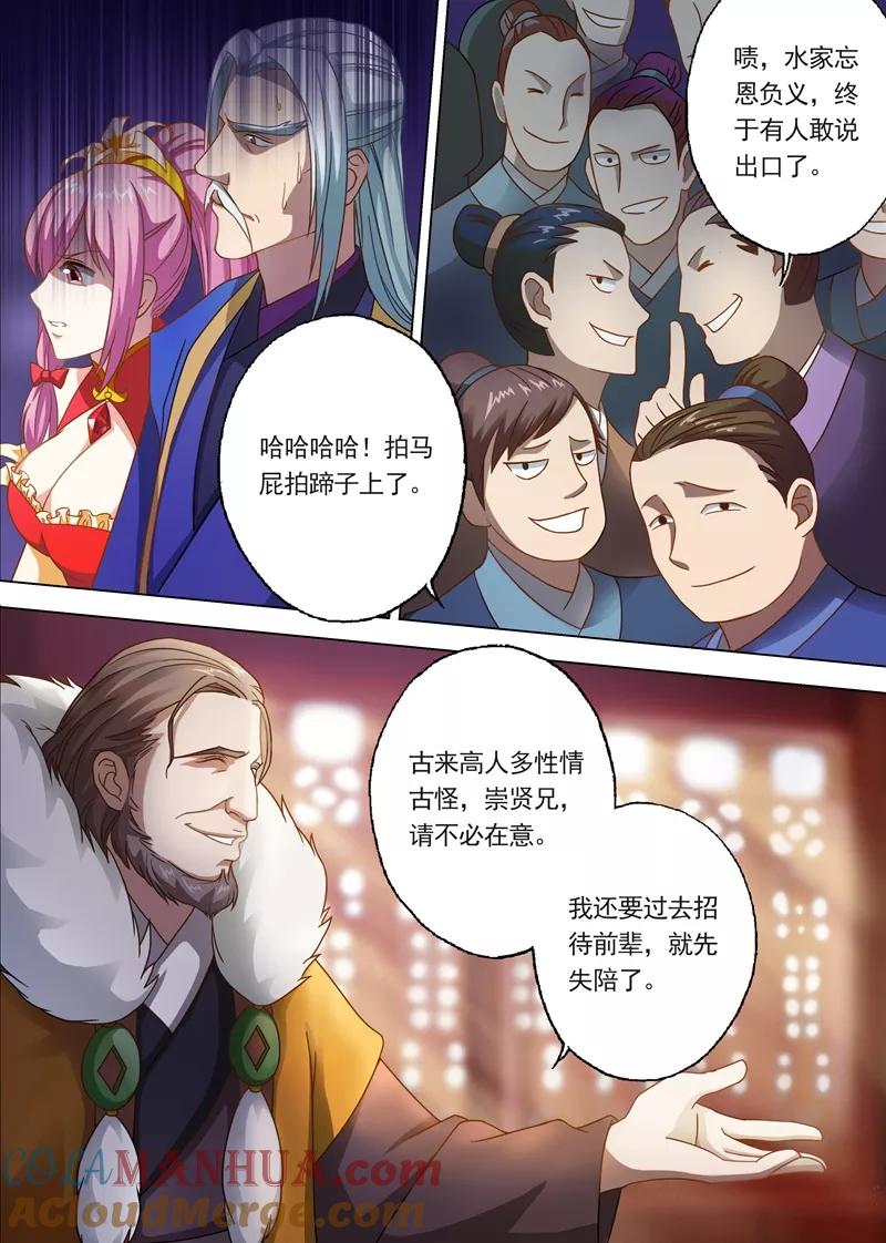 灵剑尊 第9话 被打脸的水千月 第7页