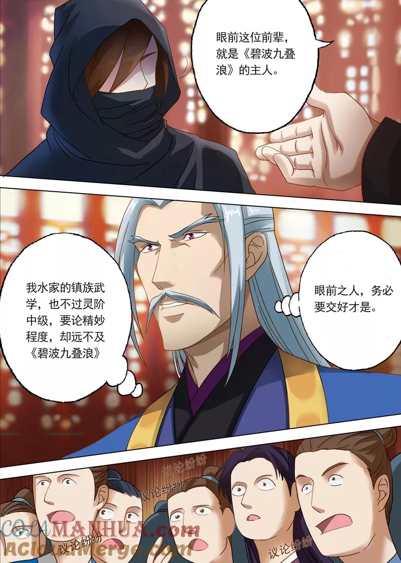 灵剑尊 第9话 被打脸的水千月 第2页