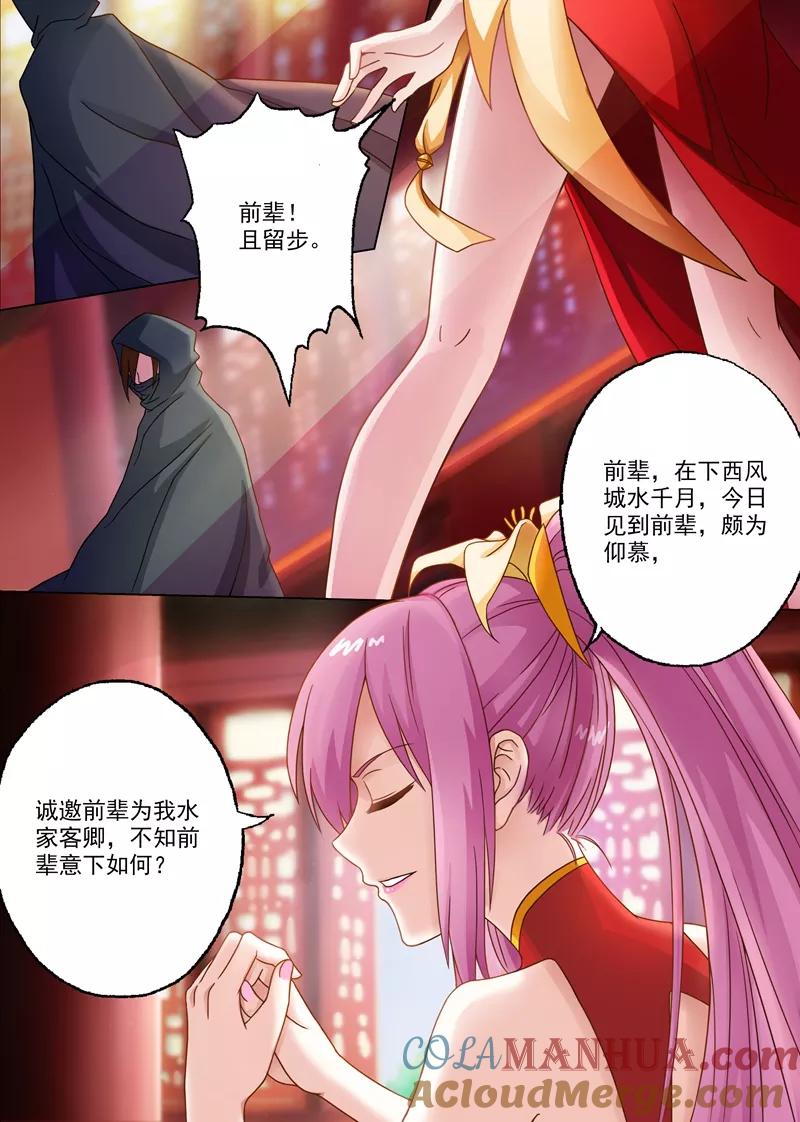 灵剑尊 第9话 被打脸的水千月 第4页