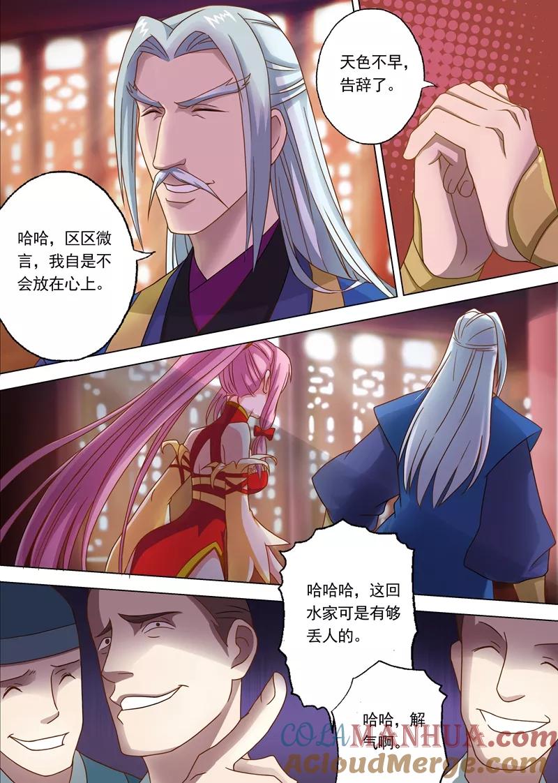 灵剑尊 第9话 被打脸的水千月 第8页