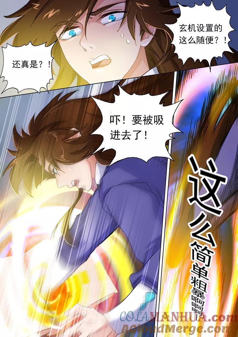 灵剑尊 第99话 轮回天书 第5页