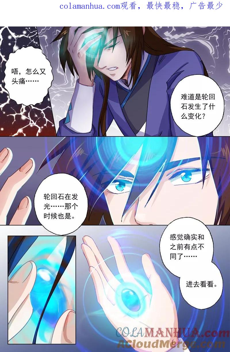 灵剑尊 第99话 轮回天书 第1页