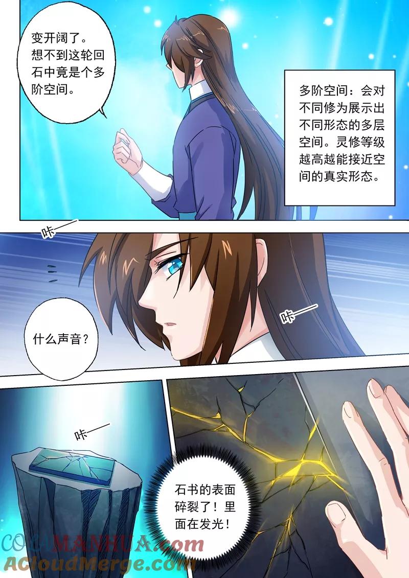 灵剑尊 第99话 轮回天书 第2页