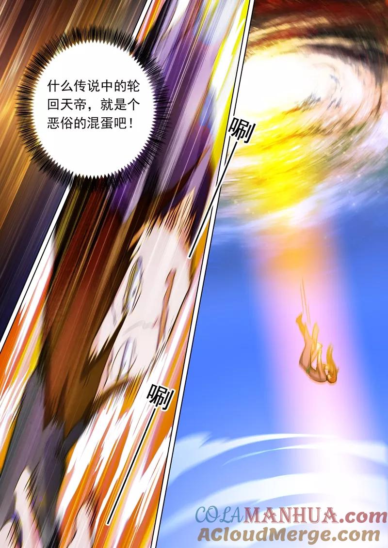 灵剑尊 第99话 轮回天书 第6页