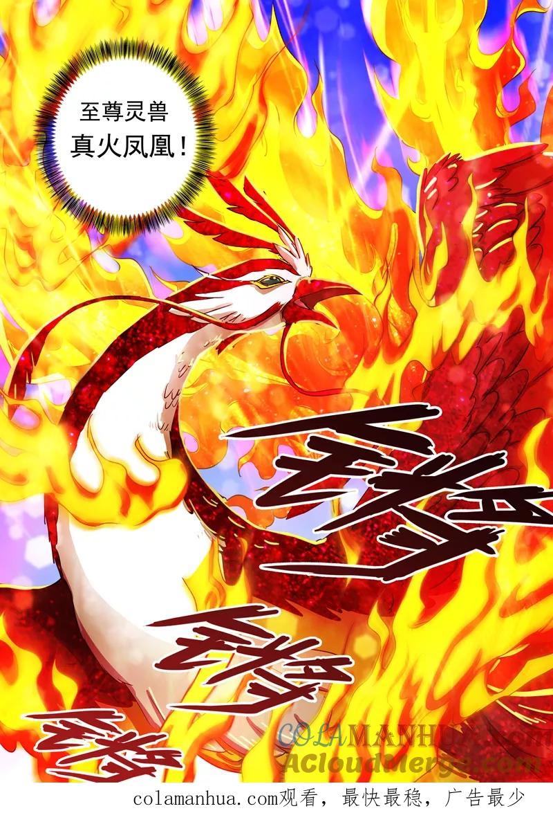 灵剑尊 第99话 轮回天书 第8页