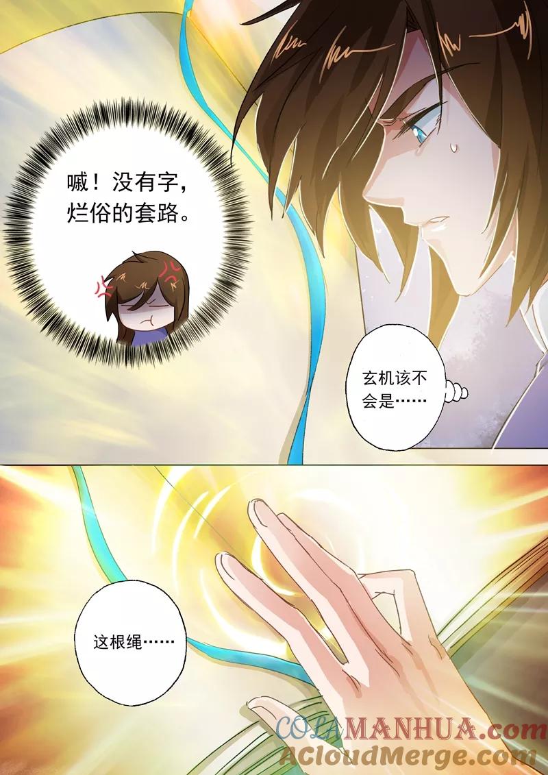 灵剑尊 第99话 轮回天书 第4页