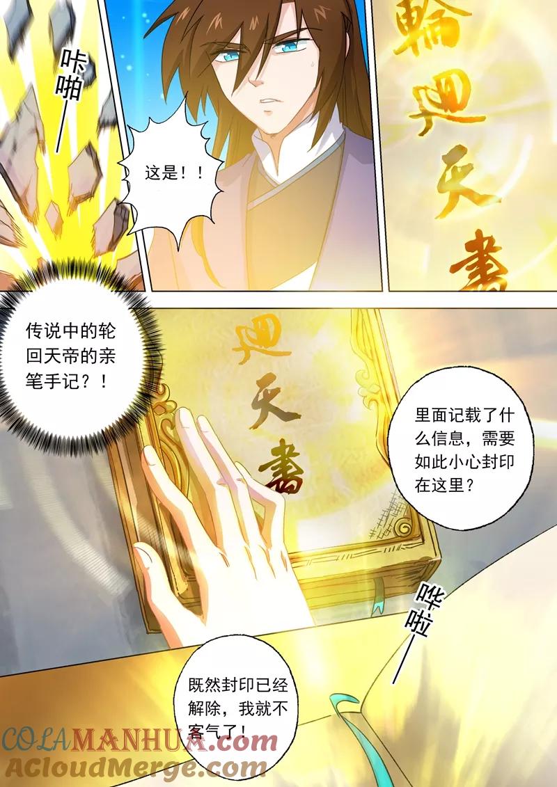 灵剑尊 第99话 轮回天书 第3页