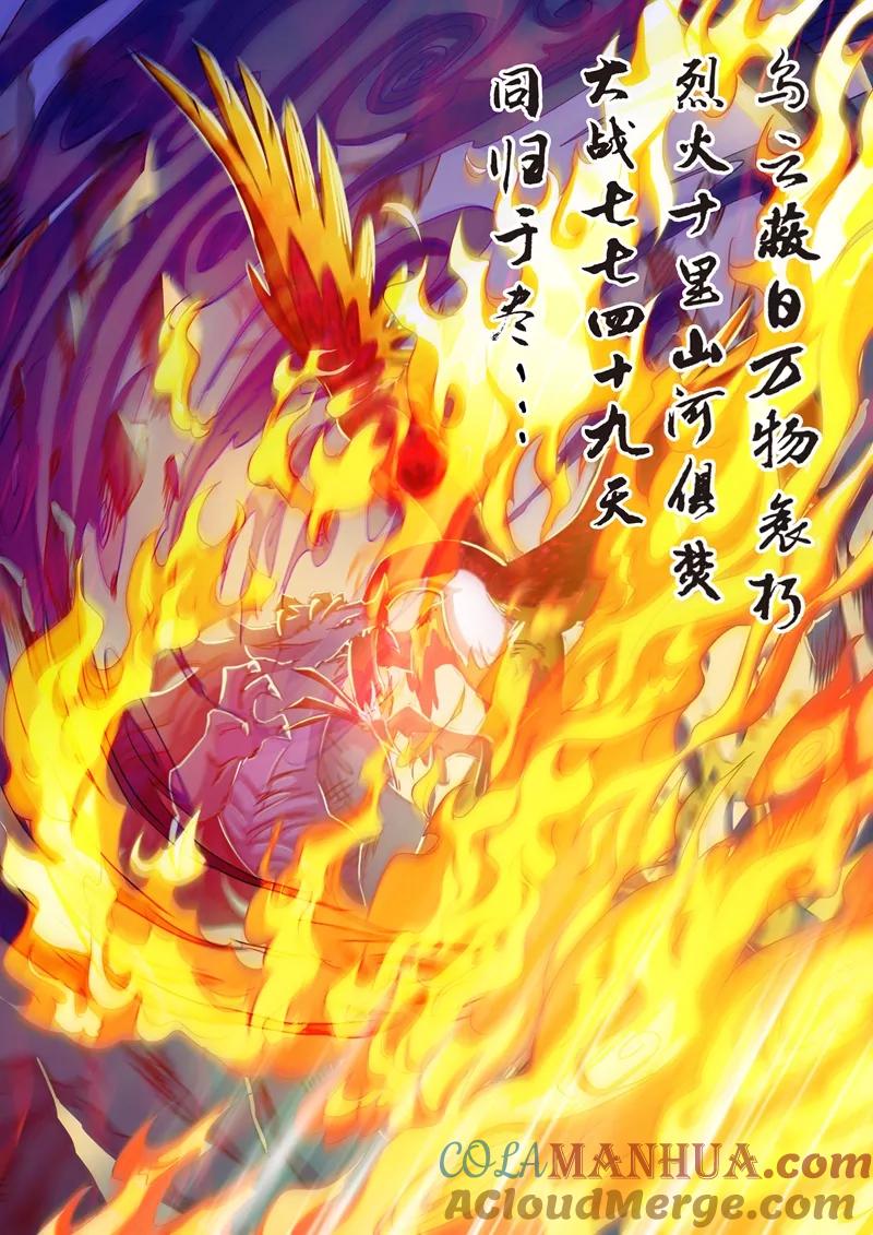 灵剑尊 第100话 偶逢奇遇 第4页