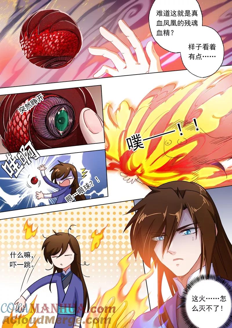 灵剑尊 第100话 偶逢奇遇 第7页