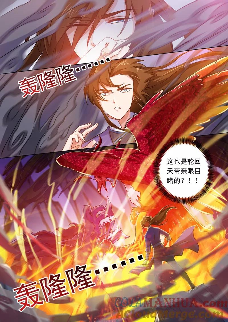 灵剑尊 第100话 偶逢奇遇 第2页