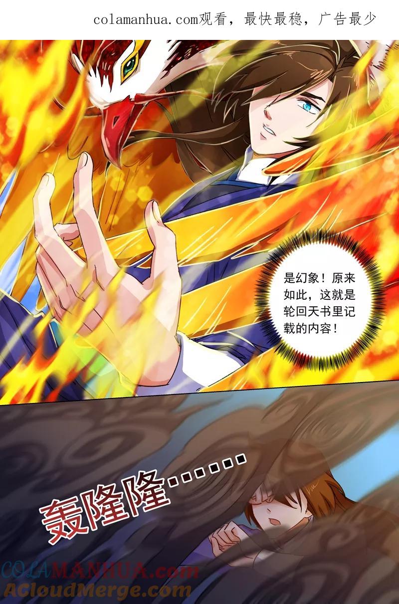 灵剑尊 第100话 偶逢奇遇 第1页