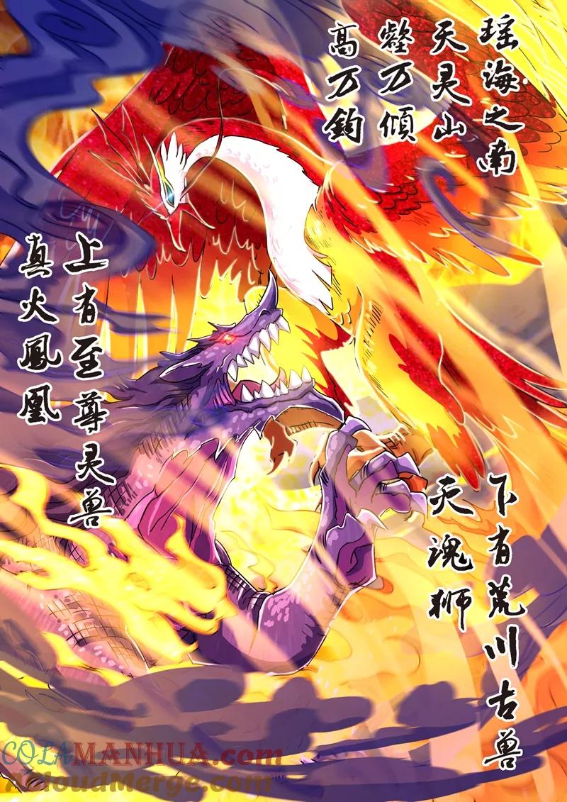 灵剑尊 第100话 偶逢奇遇 第3页