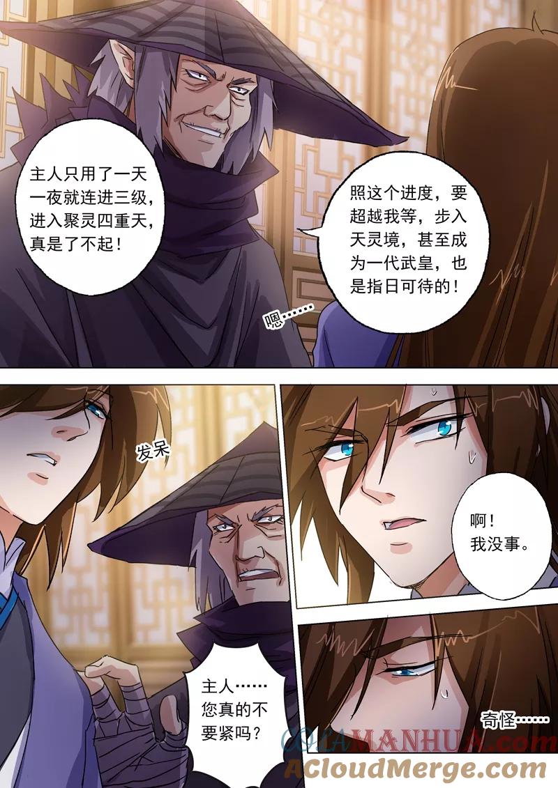 灵剑尊 第101话 图腾 第5页
