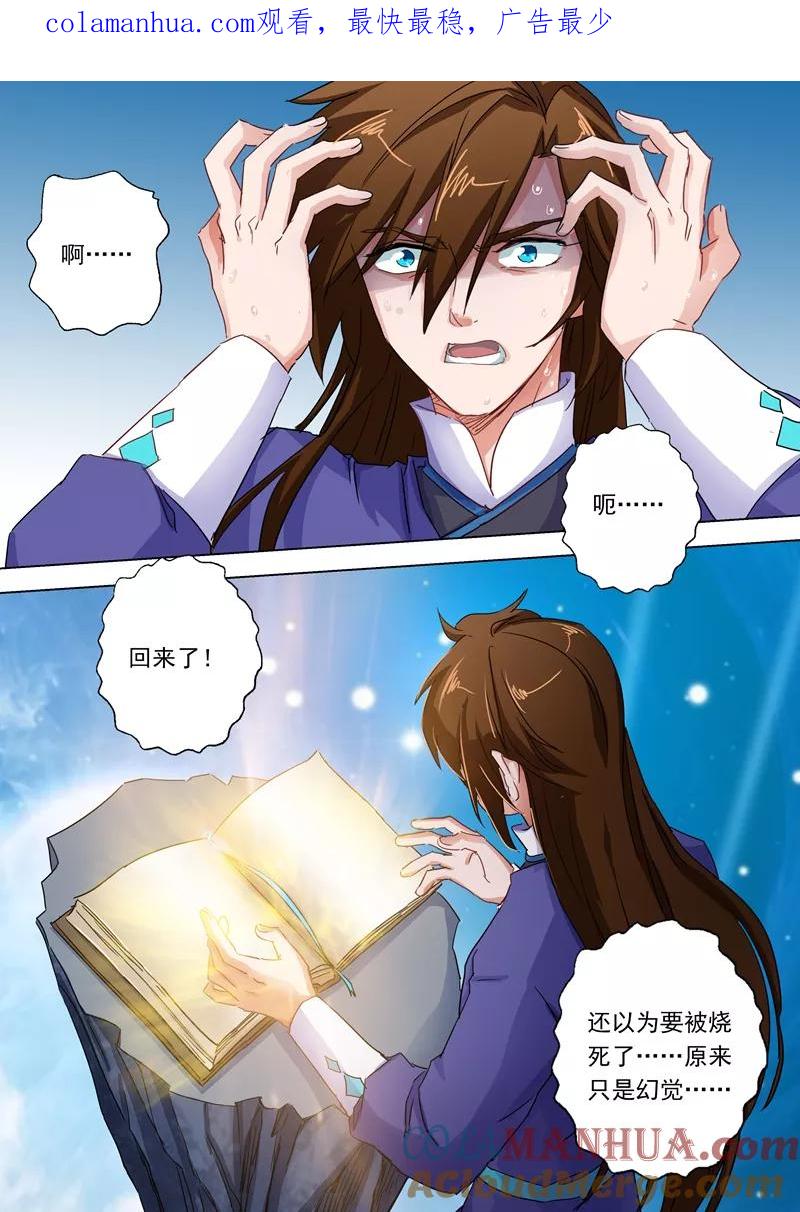 灵剑尊 第101话 图腾 第1页