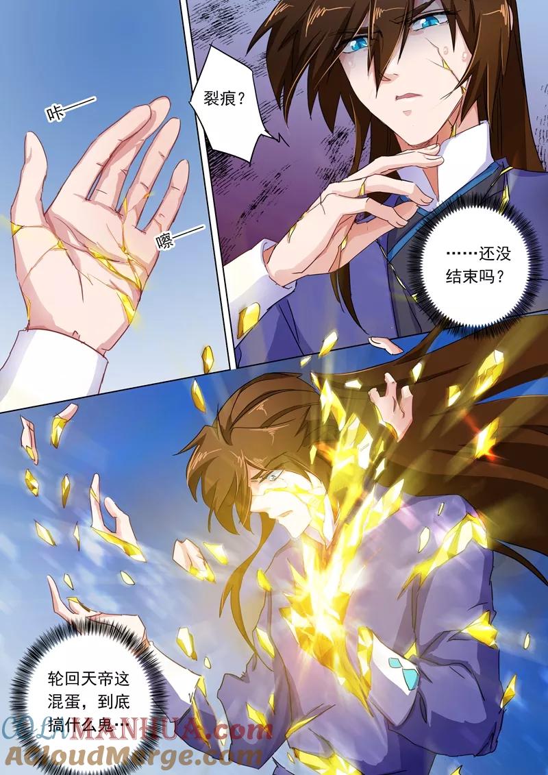 灵剑尊 第101话 图腾 第2页