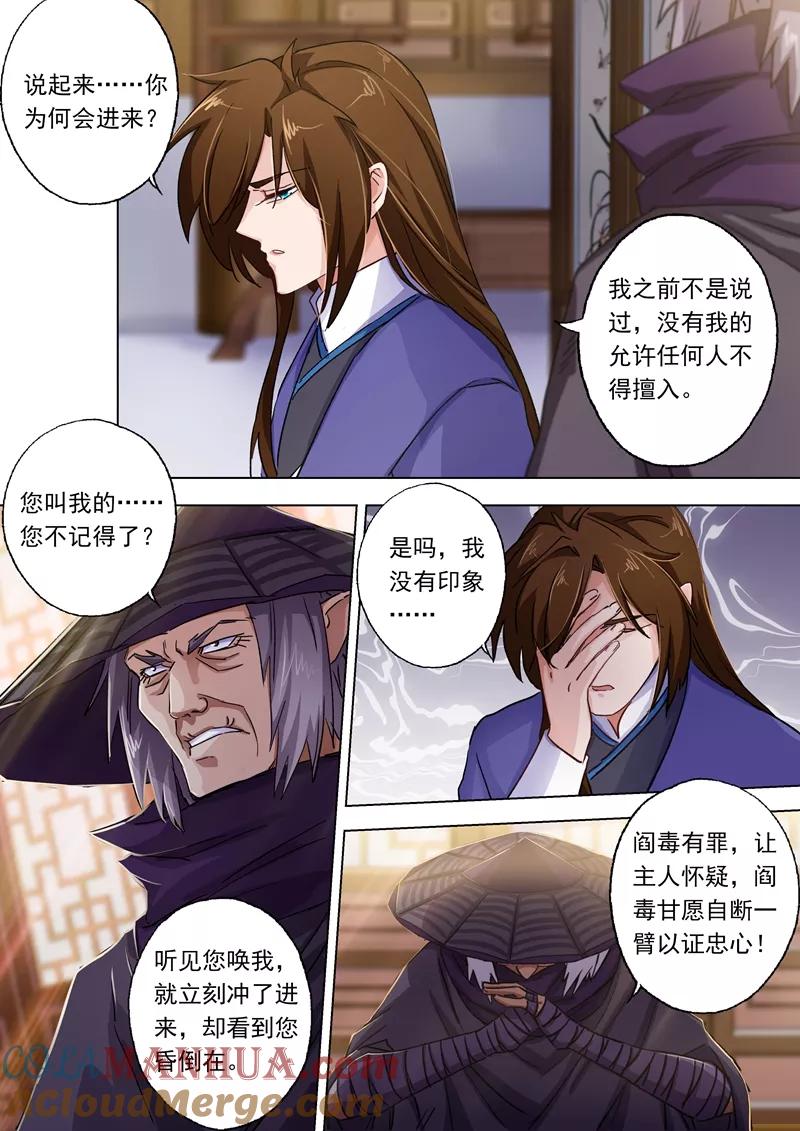 灵剑尊 第101话 图腾 第6页