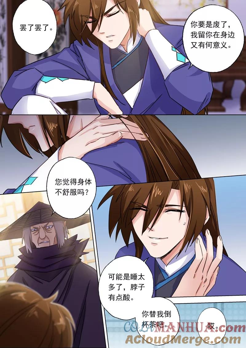 灵剑尊 第101话 图腾 第7页