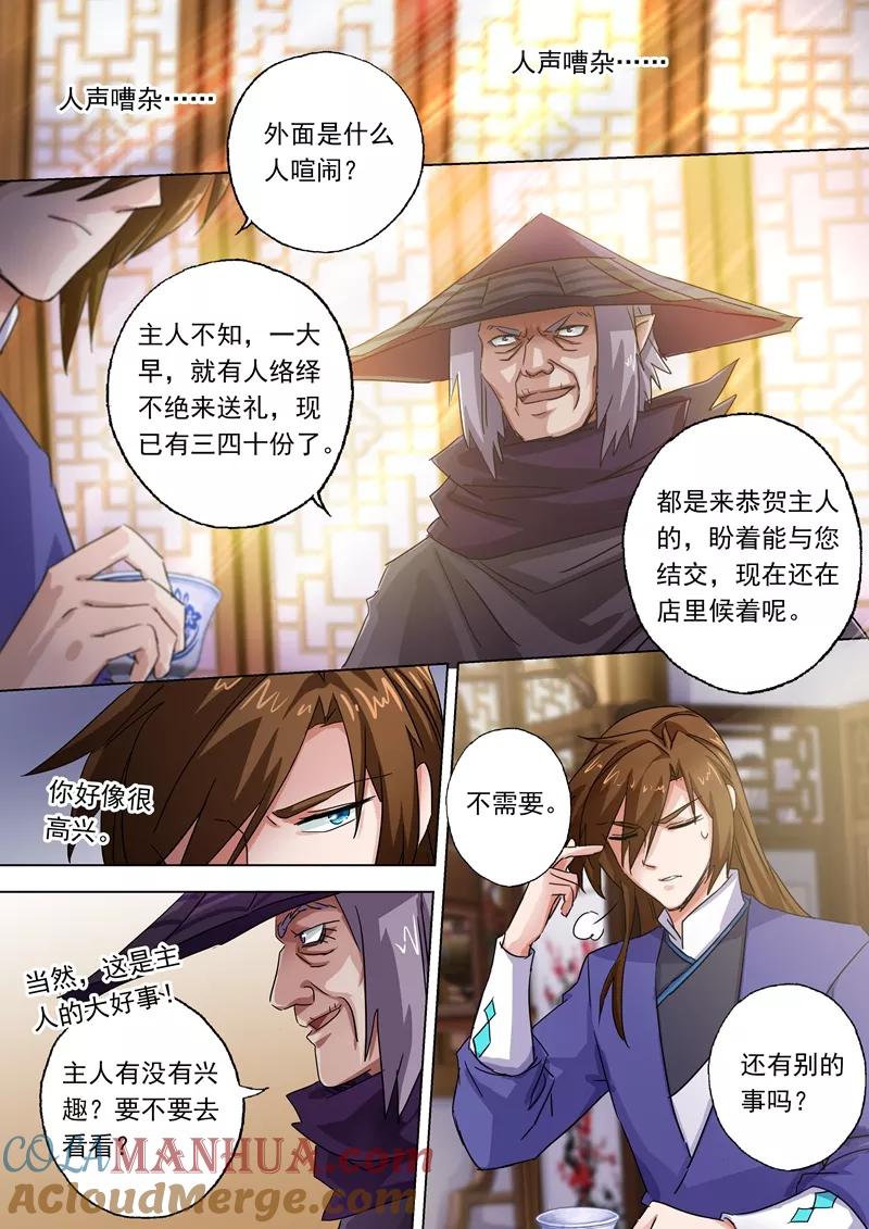 灵剑尊 第101话 图腾 第9页