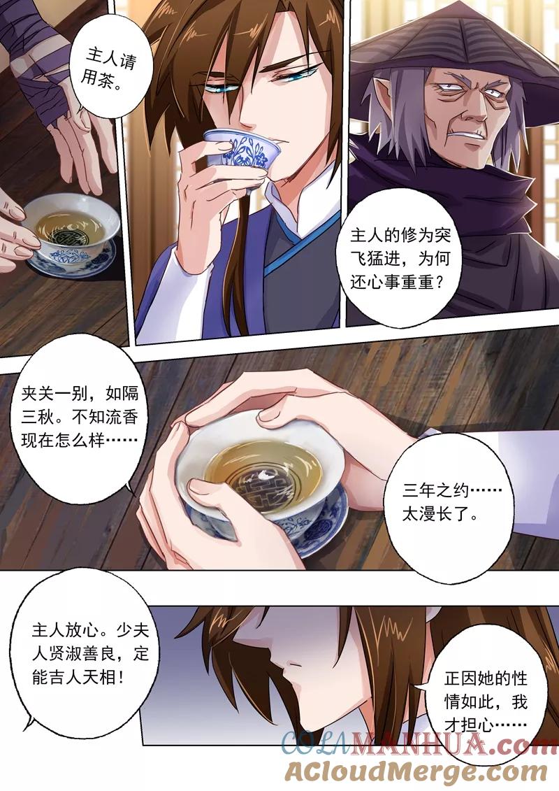 灵剑尊 第101话 图腾 第8页