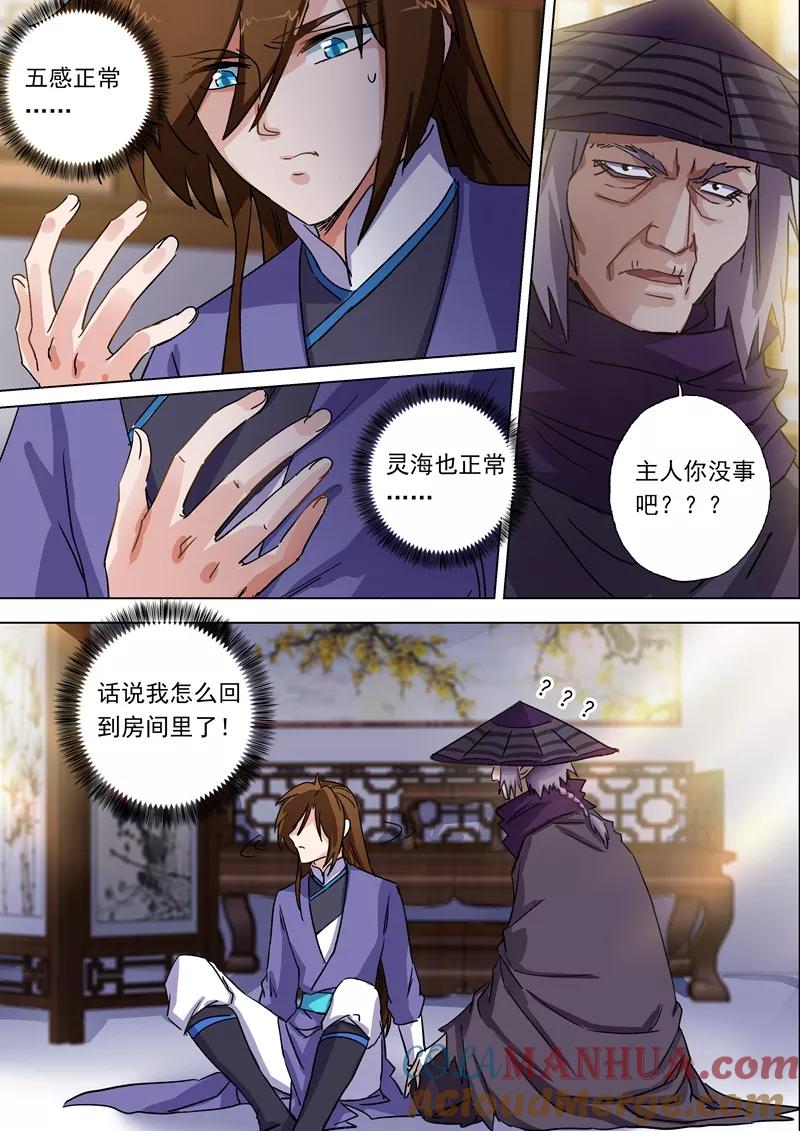 灵剑尊 第101话 图腾 第4页