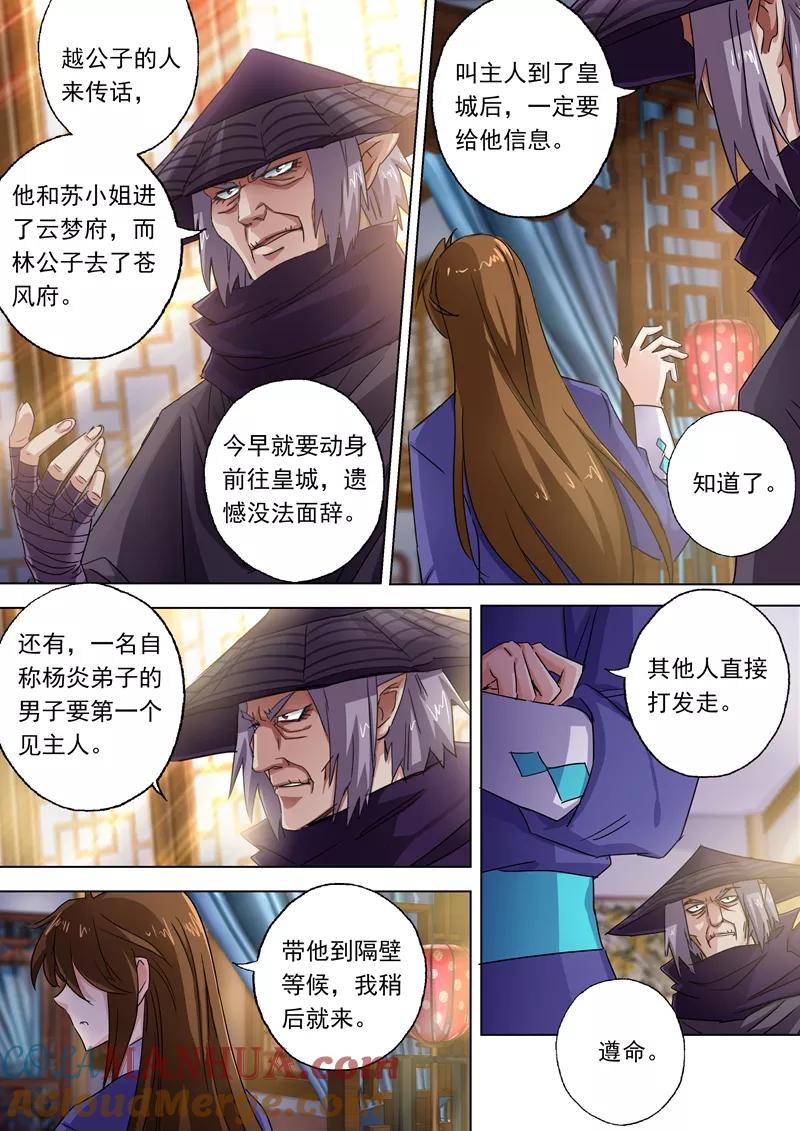 灵剑尊 第101话 图腾 第10页