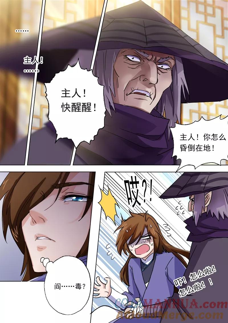 灵剑尊 第101话 图腾 第3页