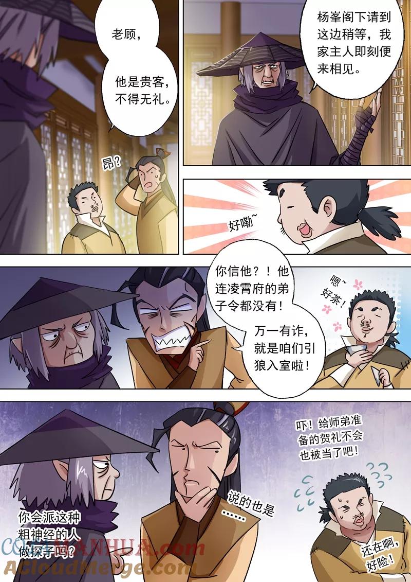 灵剑尊 第102话 前路凶险 第6页
