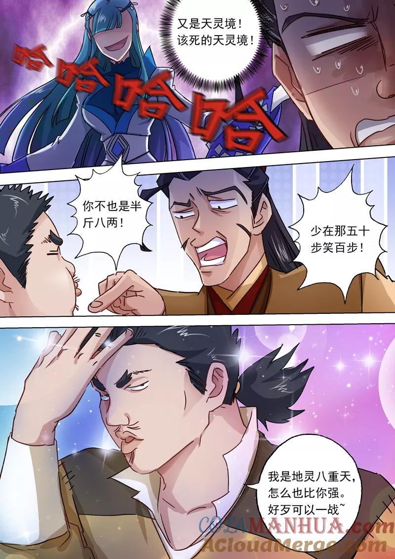 灵剑尊 第102话 前路凶险 第5页