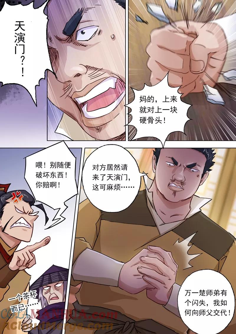 灵剑尊 第102话 前路凶险 第8页