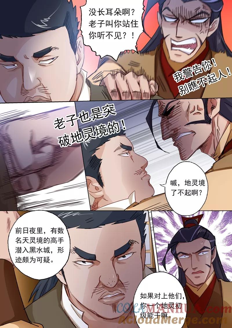 灵剑尊 第102话 前路凶险 第4页