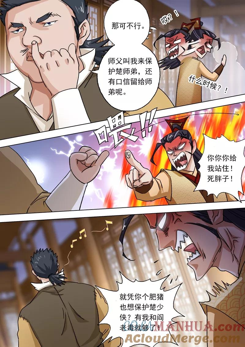 灵剑尊 第102话 前路凶险 第3页