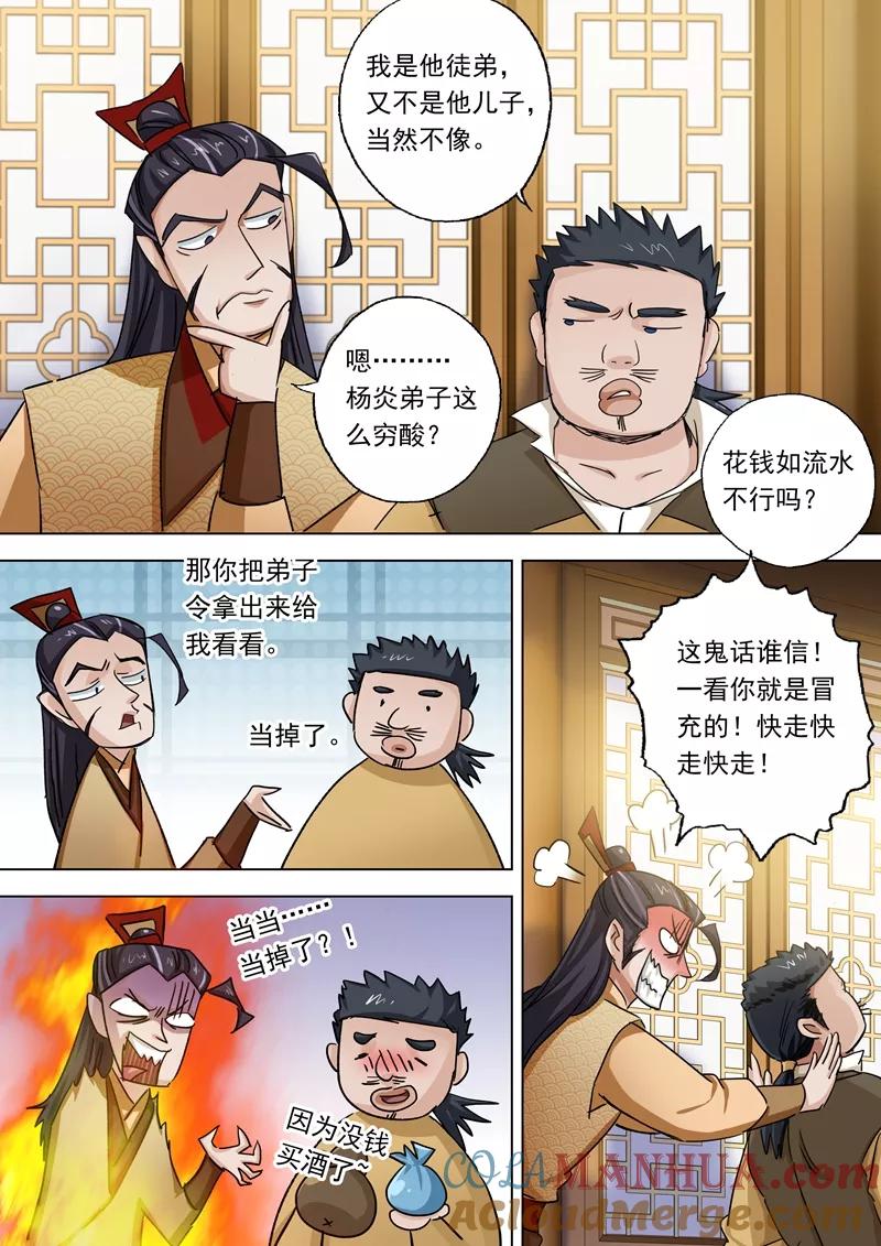 灵剑尊 第102话 前路凶险 第2页