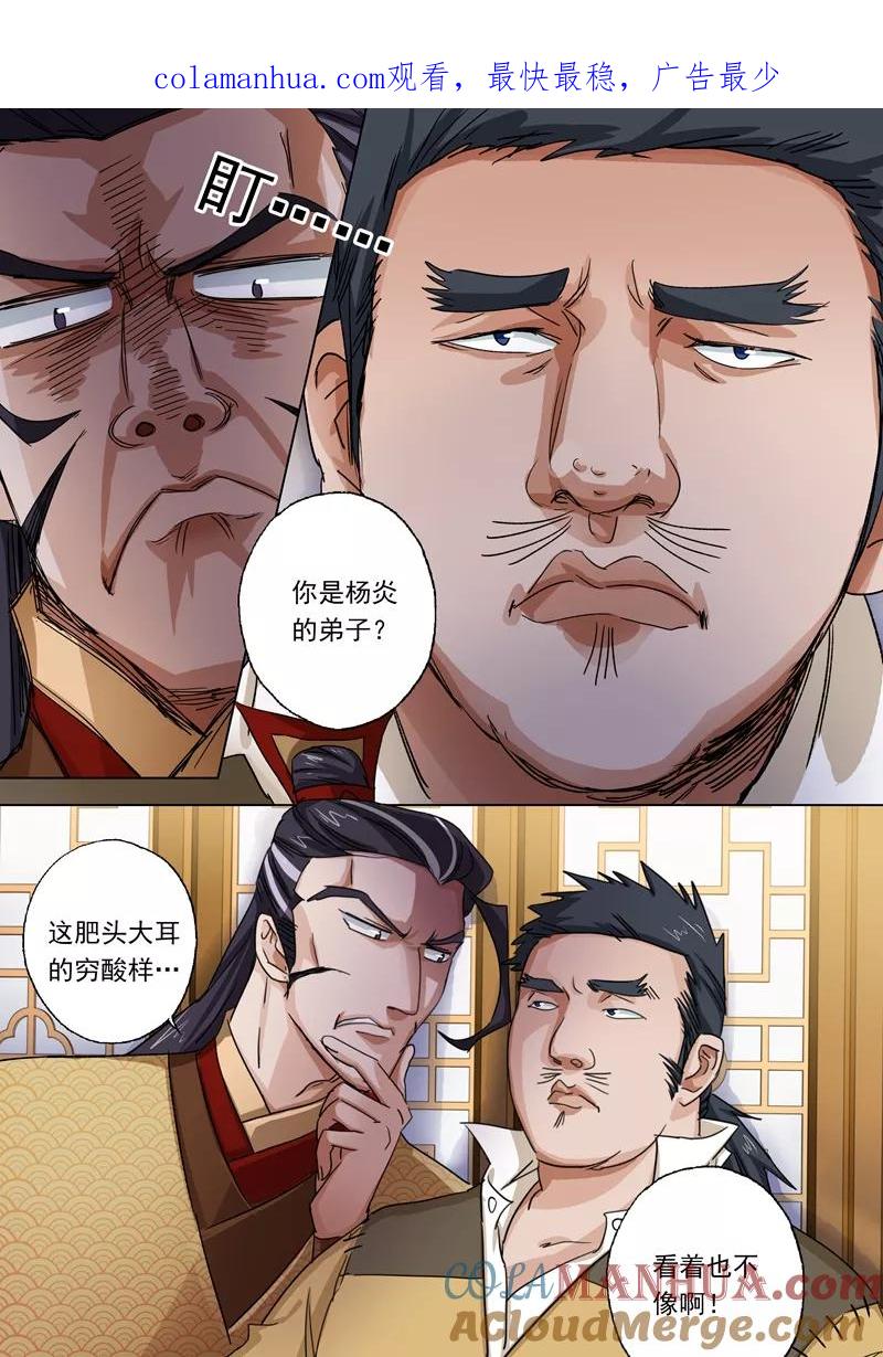 灵剑尊 第102话 前路凶险 第1页