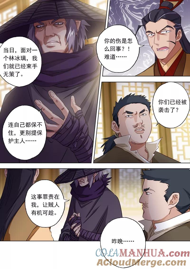 灵剑尊 第102话 前路凶险 第7页