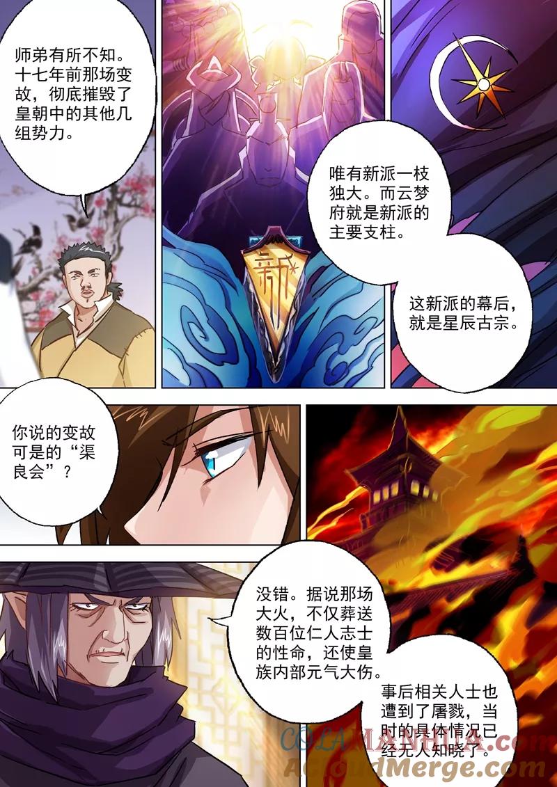 灵剑尊 第103话 新派 第6页