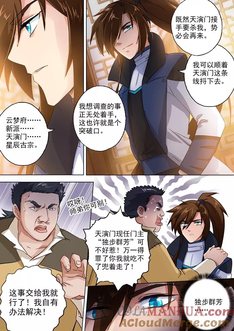 灵剑尊 第103话 新派 第7页