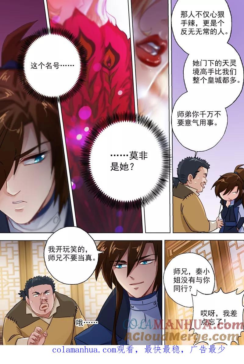 灵剑尊 第103话 新派 第8页