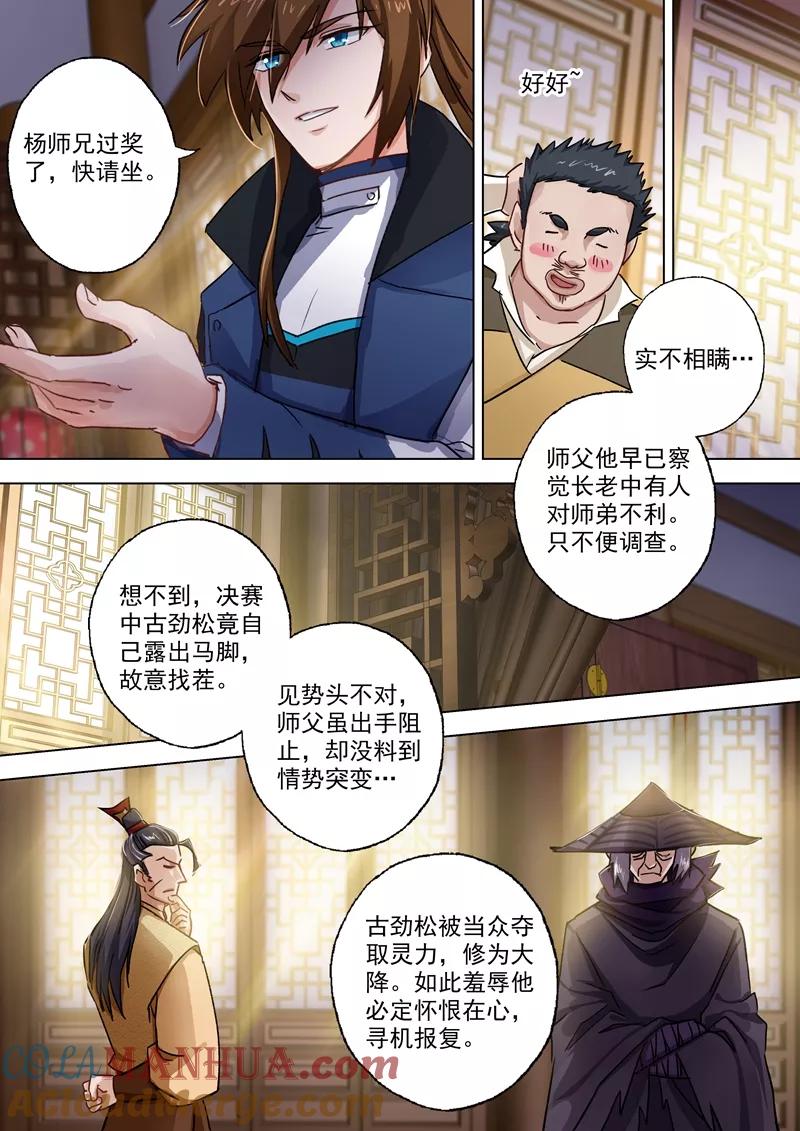 灵剑尊 第103话 新派 第2页