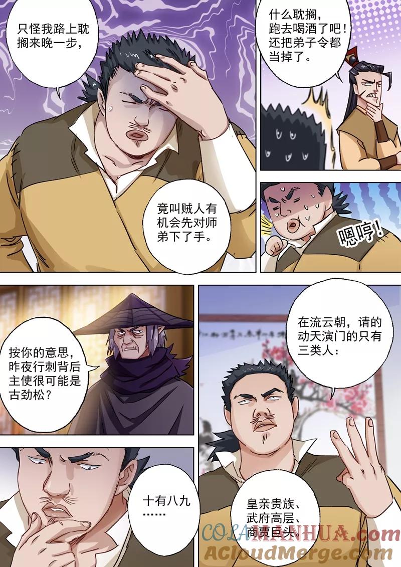 灵剑尊 第103话 新派 第4页
